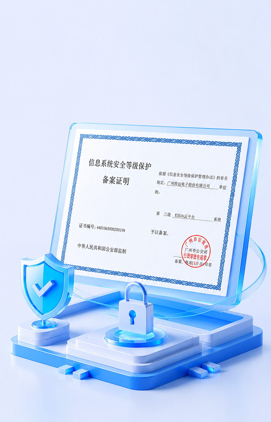 等保三级认证