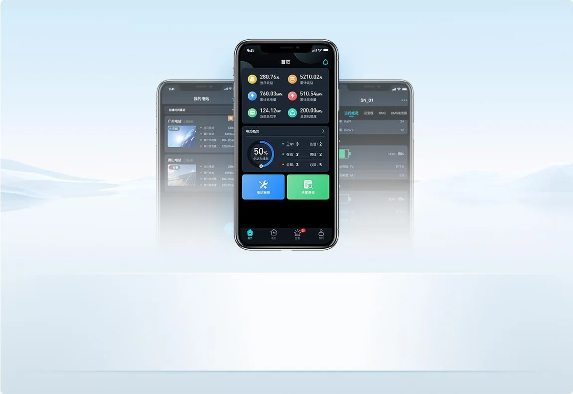 智慧光伏储能应用平台-故障运维