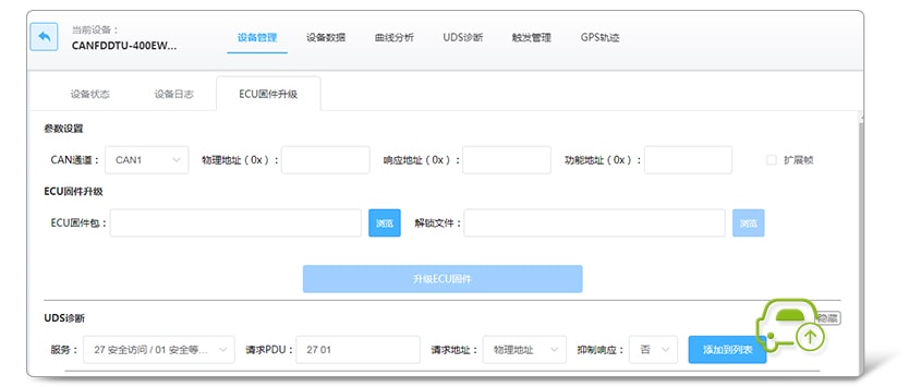 新能源汽车路试分析系统应用设计-ECU固件升级